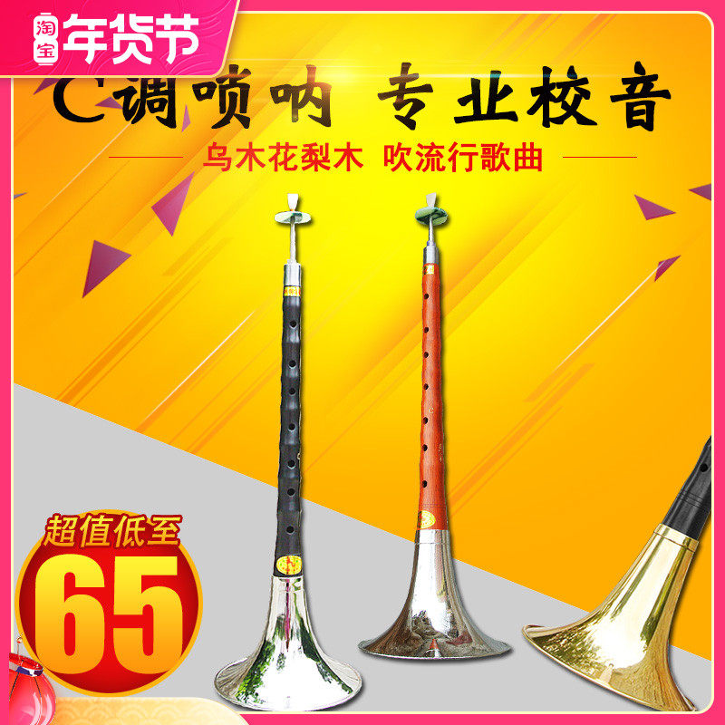 Suona instrument Yenjing middle suona rosewood ebony C tune suona beginner folk playing instrument size