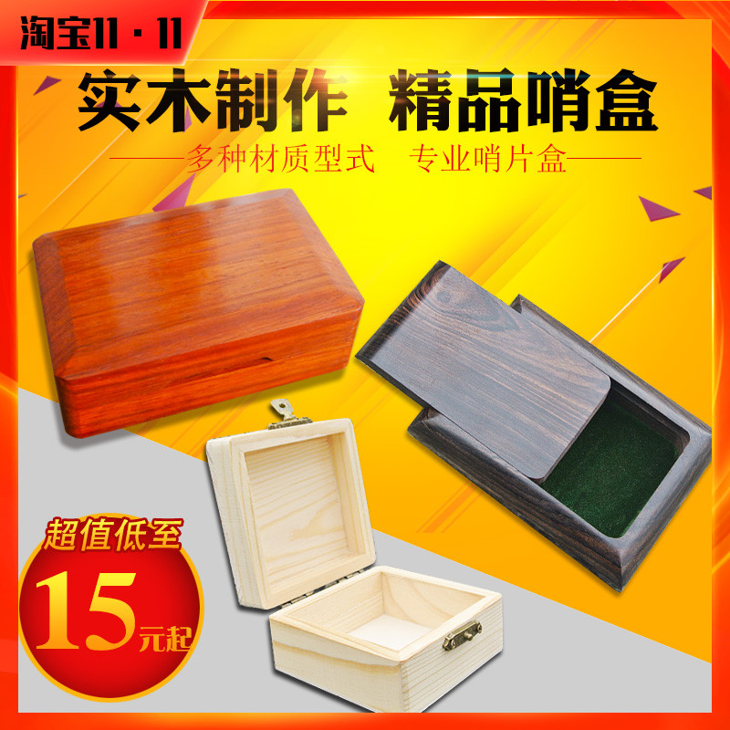 Whistle Sheet Box Solid Wood Professional Suona Accessories Box U Wood Flowers Pear Wood Flip Box push-pull the tube whistle small whistle box