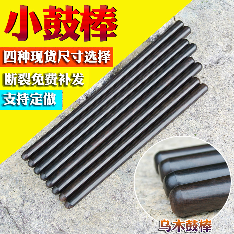 The drum stick solid wood drum drum drum stick professional 30 long row drum drum drum rod bell is strong and durable