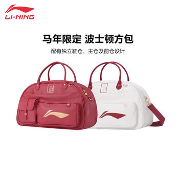 Li ning’s year of the horse limited edition boston square bag