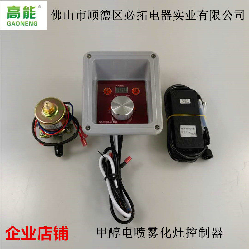 Manufacturer straight for new N5 type vegetable oil electric spray atomization furnace end key to start intelligent controller