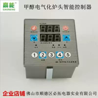 Factory direct 787F9 methanol electrification furnace head intelligent controller
