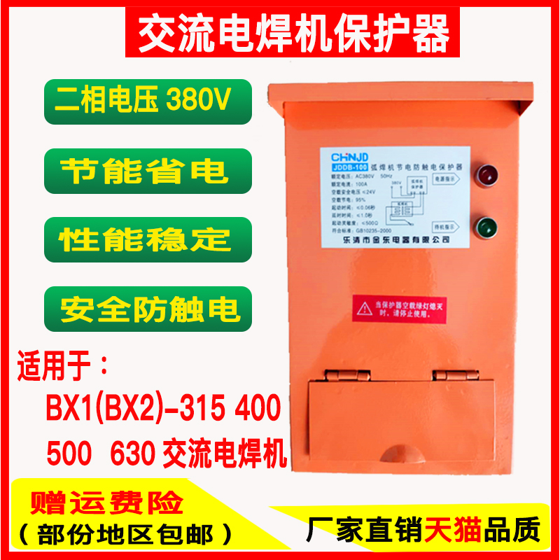 Welding machine no-load secondary step-down anti-electric shock protector JDDB100 Arc welding machine voltage circuit breaker bx1