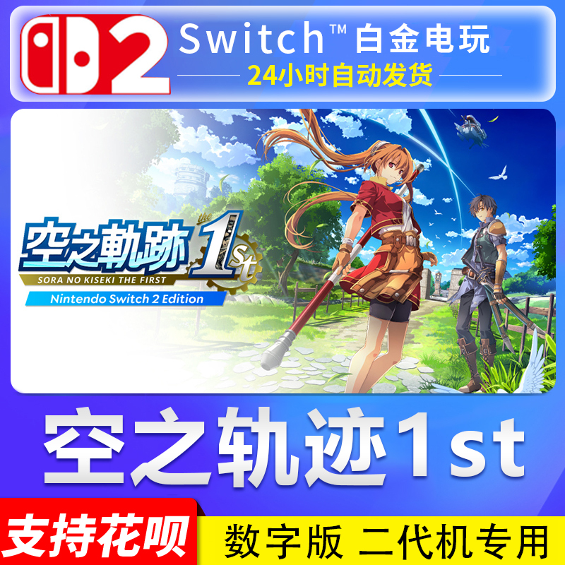 Ns2 Nintendo Switch 2 Chinese Version of the Legend of Heroes: Trails in the Sky the 1St Digital Download Code