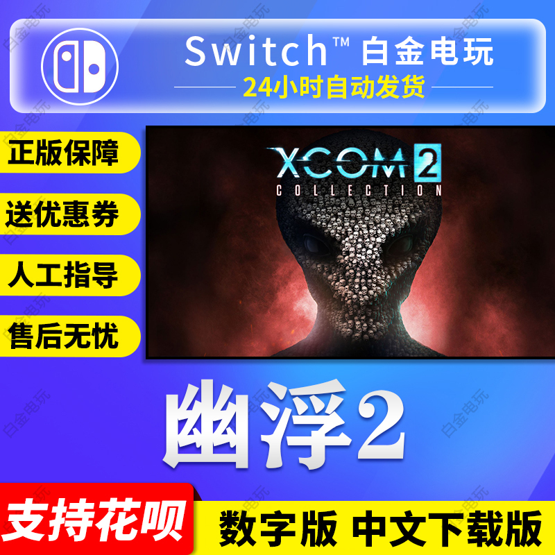 Ns Nintendo Switch Chinese Version Xcom 2 Collector's Edition Xcom2 Digital Version Download Code