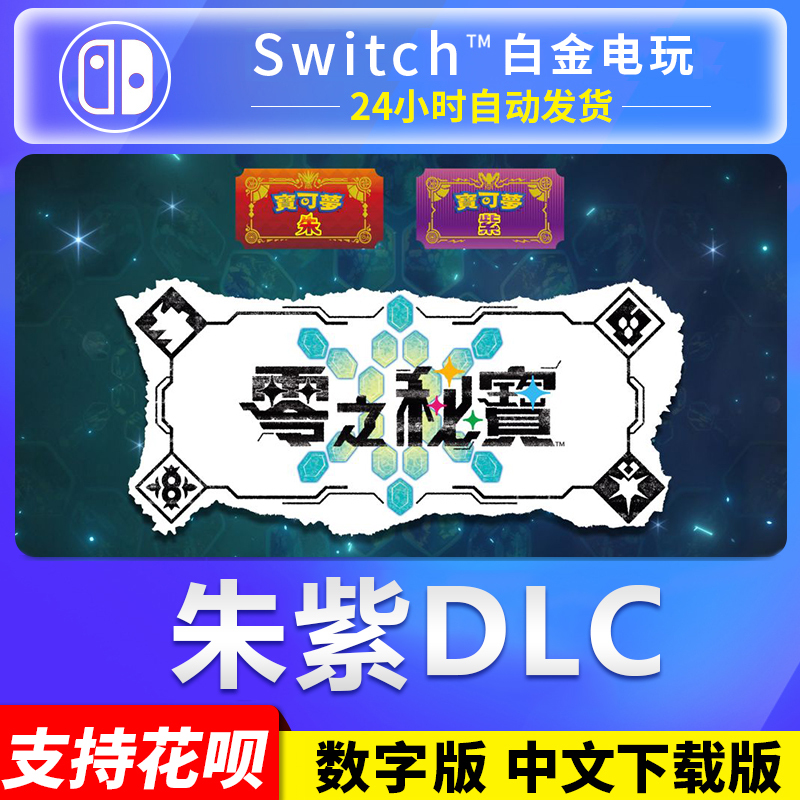 Switch Nintendo Ns Pokémon Scarlet & Violet Dlc Season Pass Download Code Digital Edition