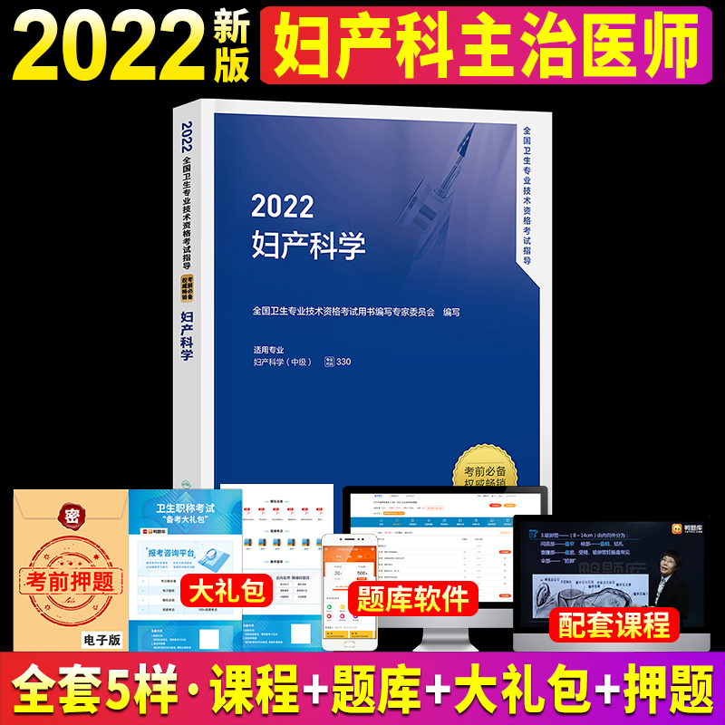 2022 Obstetrics and Gynecology Attending Physician Obstetrics and Gynecology Intermediate Exam Guidance Attached to the Exam Outline People's Health Publishing House's official website with medical and health textbooks Military Medical Edition over the years real questions library gold exam paper Obstetrics and Gynecology exam book