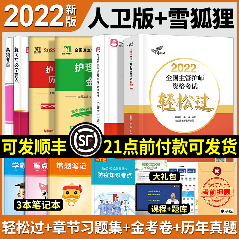 Preparation for the 2023 senior nurse in charge of the intermediate 2022 nursing science intermediate human health version easy to pass chapter questions gold test paper over the years real question bank