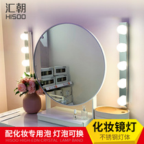 Mirror front lamp cosmetic lamp toilet dressing table toilet bathroom cabinet lamp photo studio mirror fill light led bulb
