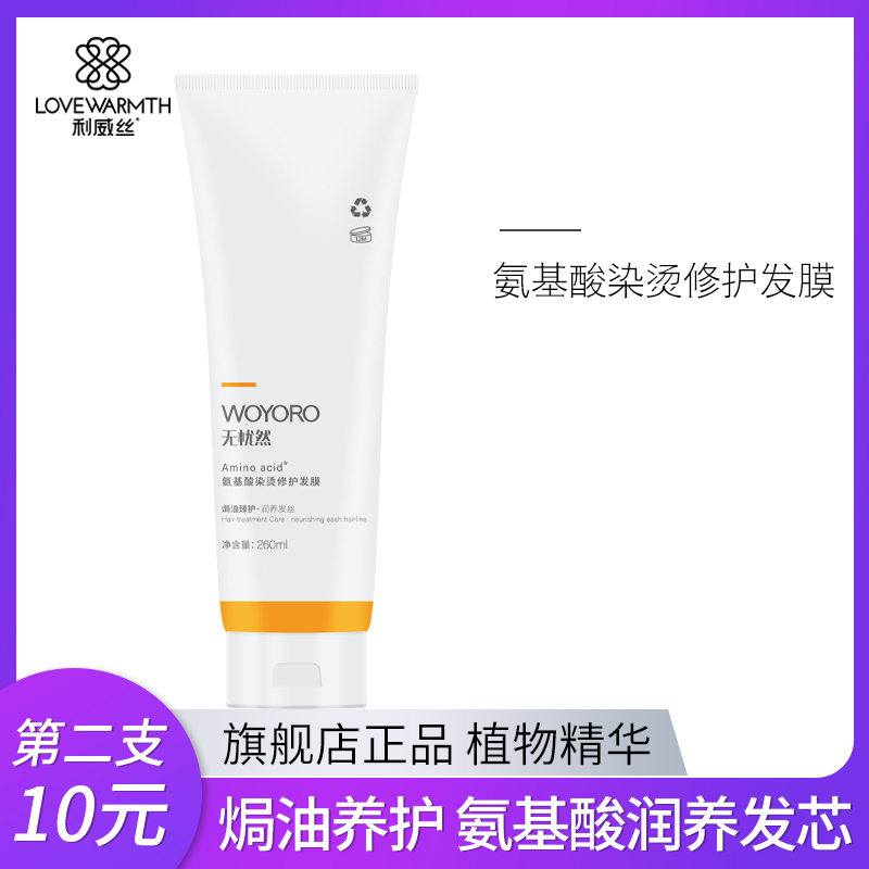 Amino acid dyeing and perming hair care film inverted film steam-free conditioner spa smooth and dry after dyeing and fixing hair