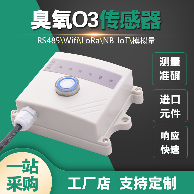 Ozone Concentration Wireless Supervisors LoRaWAN Environment O3 antivirus air quality 485 Intelligent sensors