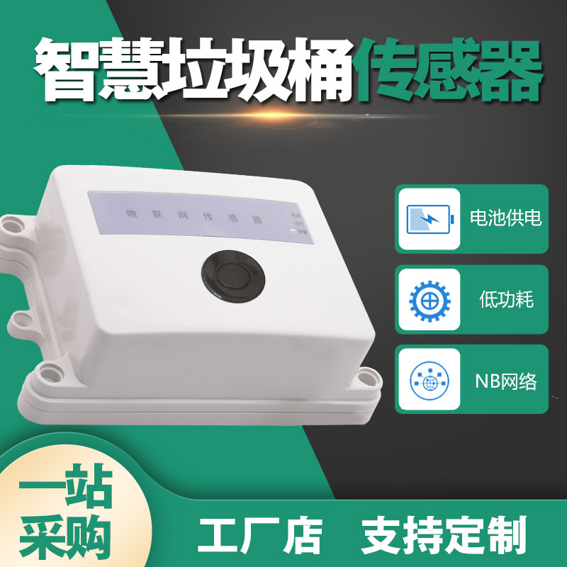 NB-IOT Internet of Things Smart Environment Trash can Overflowing Monitor Material level Wireless sensor Battery-powered