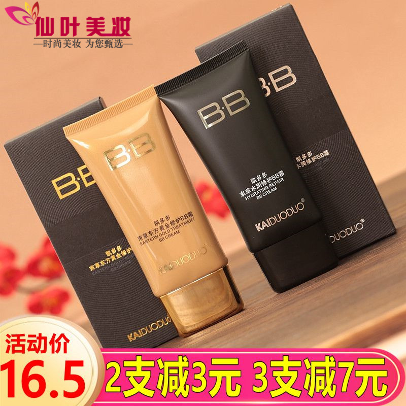 Kedo Multibeam Grass Water Moisturizing Bb Cream Moisturizing flawless Good men and women Special students Affordable South Korea