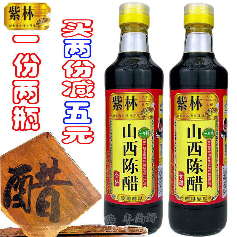 Shanxi Zilin Chan Zeilin Chan Yang 420ml*2 bottle 3 5 degrees brew vinegar and cold jean jean jean peanut vinegar peanut vinegar