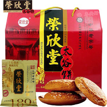Shanxi Rongxintang Taigu cake 840g Taigu cake gift box 70g * 12 small bags independently packaged traditional pastry