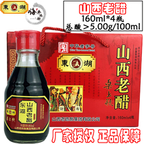 Authentic East Lake old vinegar gift box 160ml * 4 bottles table bottle Shanxi old vinegar 5 degrees brewed vinegar cold vinegar