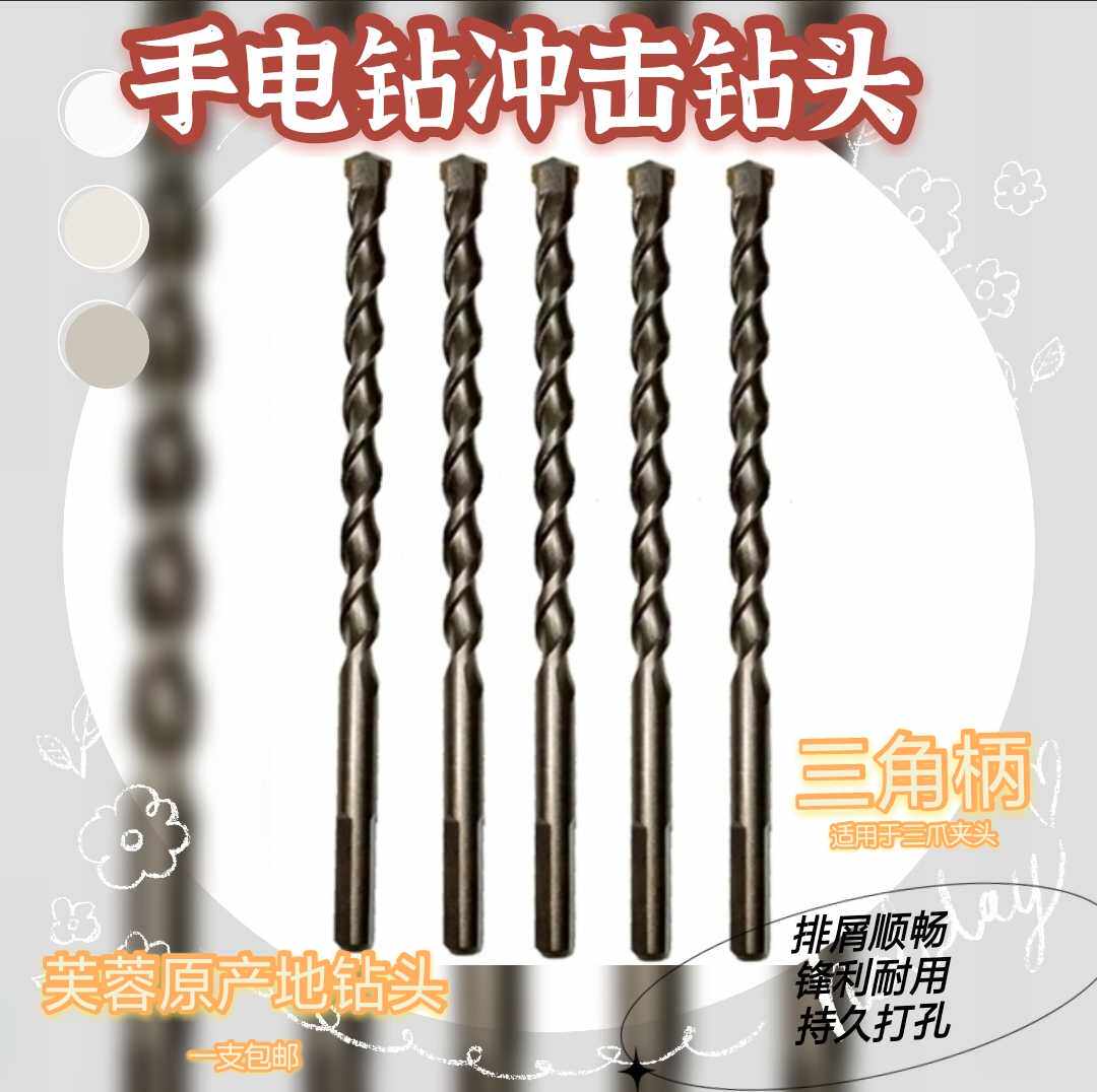 Lengthened shock drill wearing wall 8 electric drill concrete perforated triangular shank pistol triple-claw collet drill bit 350mm