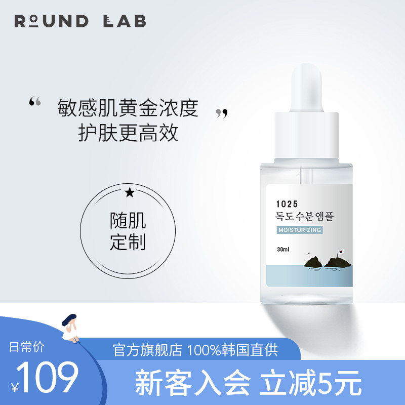 Korea ROUND LAB 1025 Dokdo original liquid ampoule essence moisturizing moisturizing brightening firming and soothing