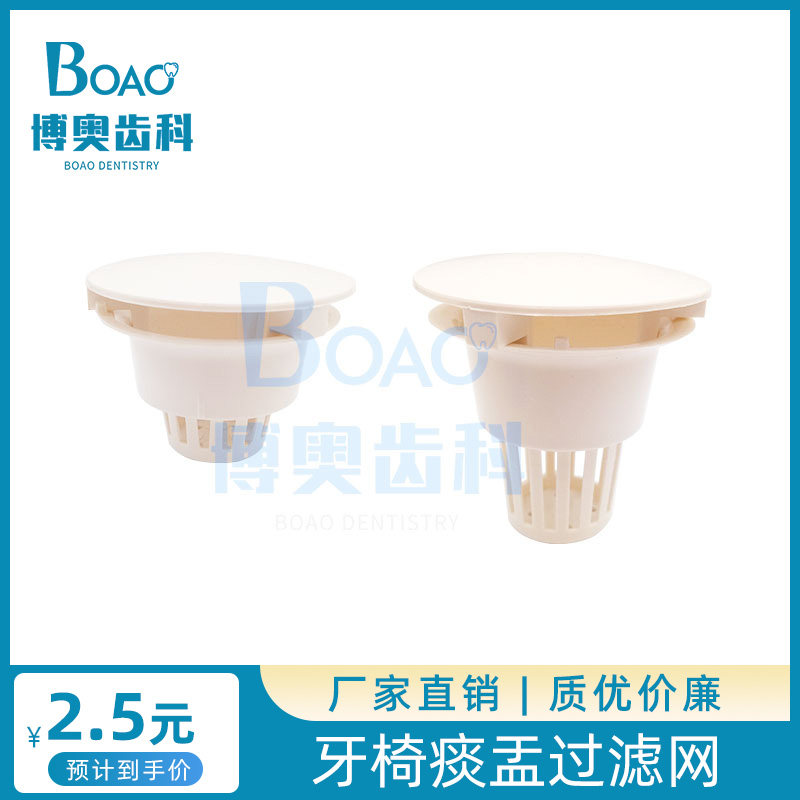 Tooth chair accessories spitton filter 