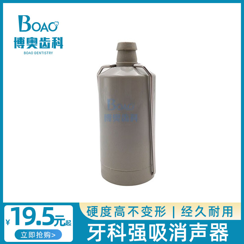 牙科口腔材料强吸消声器 牙椅配件消声器