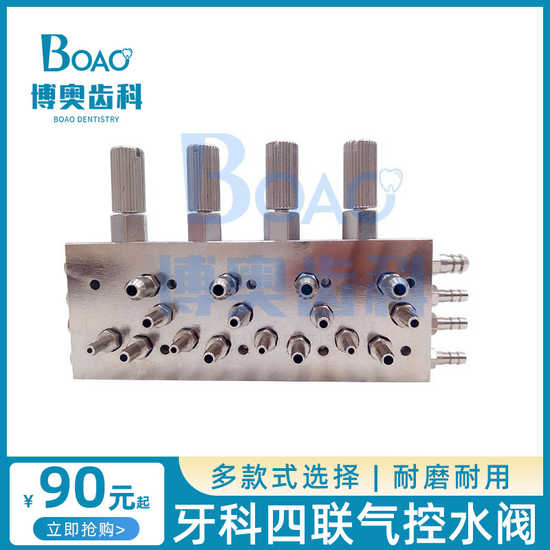 Dental Accessories Dental Accessories Dental Four - Dimensional Film Valve Dental Four - Joint Gas Control Valve Water Gas Integration