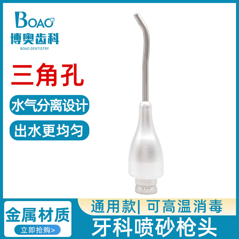 牙科材料喷砂枪头 喷砂枪嘴通用型喷头 喷砂牙齿美白口腔材料配件