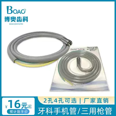 Dental material mobile phone tube with joint silicone tube four-hole parallel two-hole water pipe three-use gun tube dental chair accessories