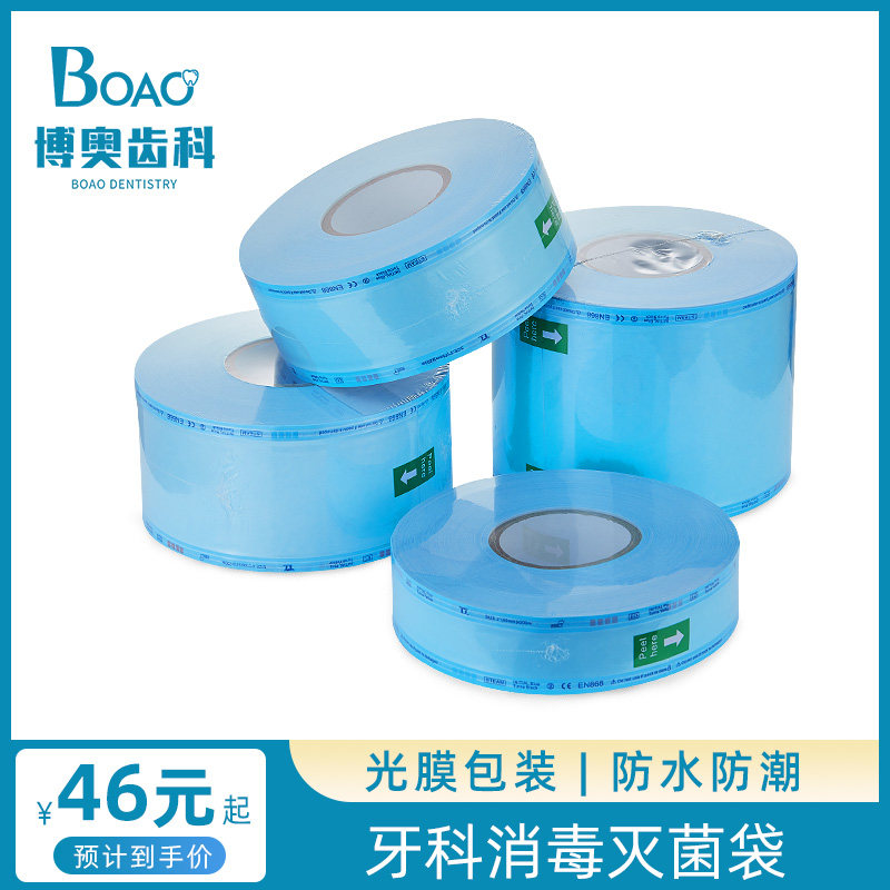 Dental Material Accessories Packaging bag sterilization bag sealing machine disinfection bag indicating tape mobile phone packaging bag