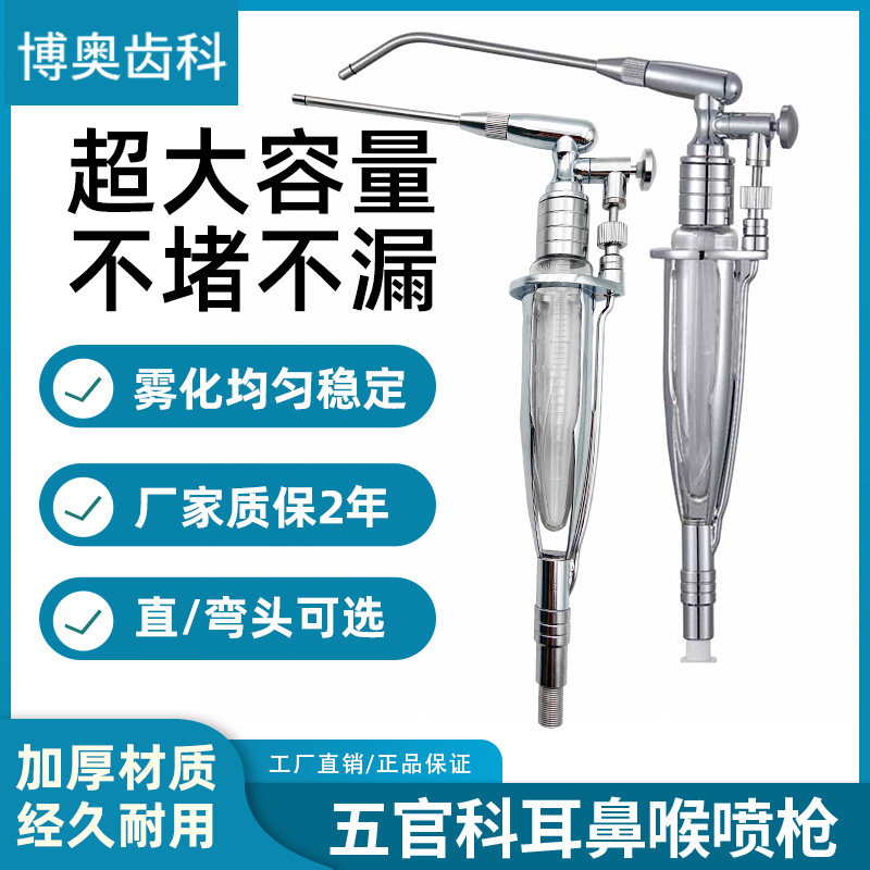 耳鼻喉喷枪 五官科喷枪 药品雾化喷枪 诊疗器械 耳鼻喉综合治疗台