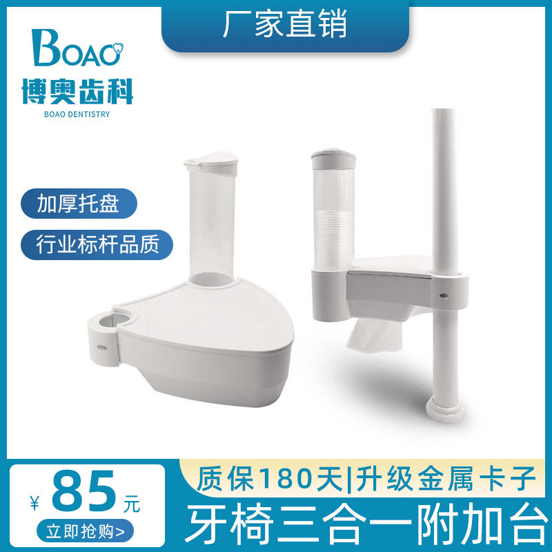 Dental treatment chair cup holder tray Oral cup holder Disposable cup holder Tissue box Three-in-one dental chair accessories