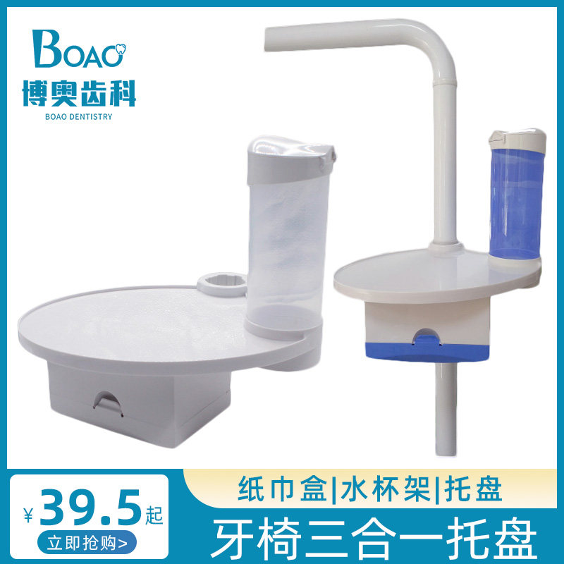 Dental chair Cup holder Dental tray Disposable cup holder Tissue box Three-in-one accessories Dental shelf