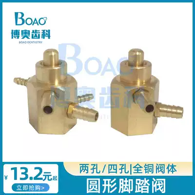 Dental integrated chair foot valve oral accessories material round foot switch body four-hole two-hole foot pedal valve