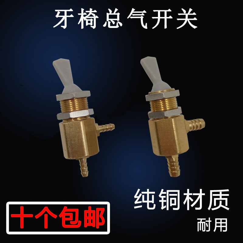 Dental Material Dental Chair Accessories Dental Chair Total Gas Switch Tooth Chair Valve Body 