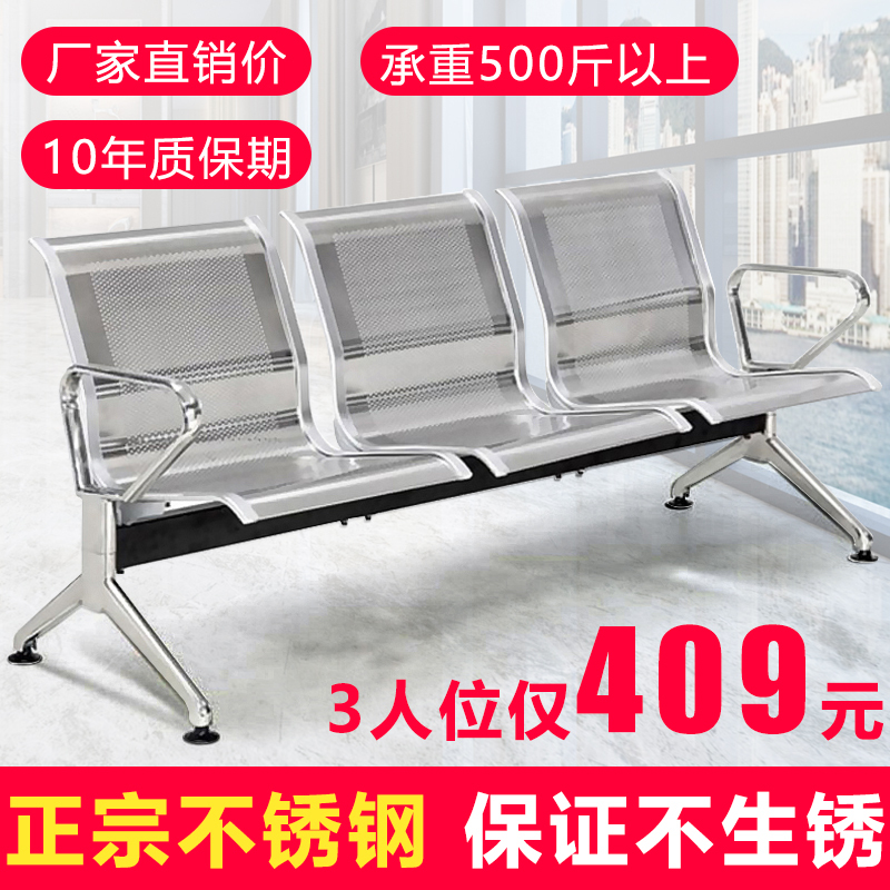 304 Stainless Steel Airport Chairs, Three-Seater Public Waiting Chairs, Bank Waiting Chairs, Hospital Waiting Chairs, Station Chairs