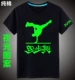 Trolling dance Áo thun nam tay ngắn cotton dạ quang mô hình huỳnh quang quần áo DIY tùy chỉnh ma nhảy hip-hop áo thun có cổ nam