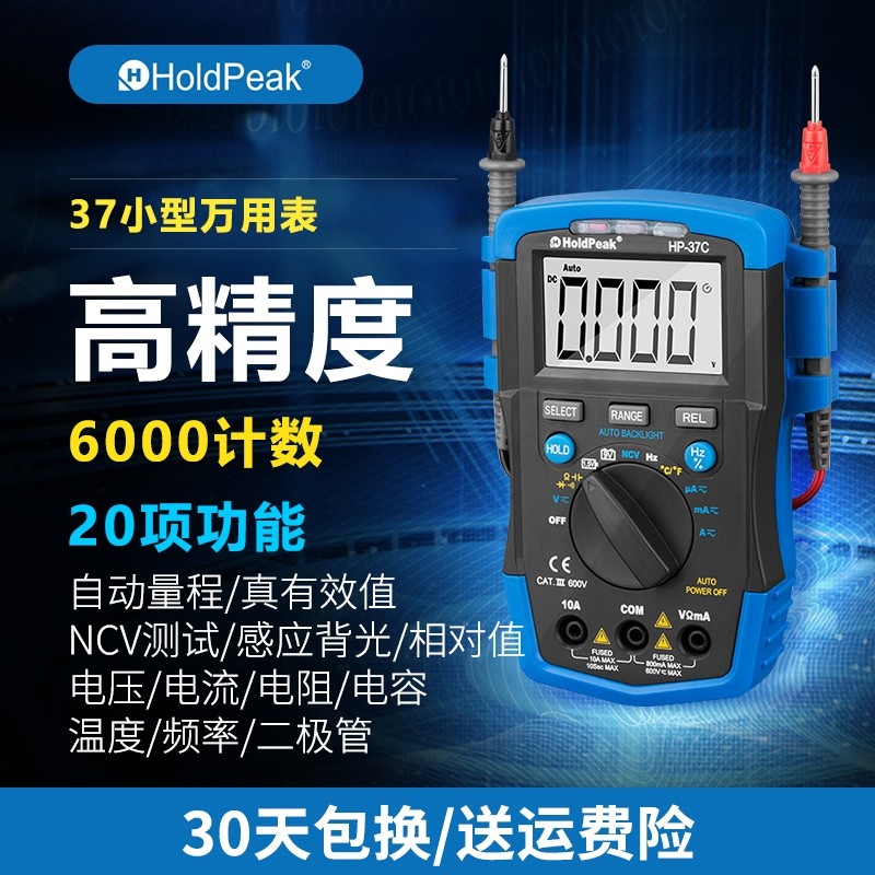 Universal meter Digital high precision full automatic range Pocket multi-function digital display small household intelligent universal meter