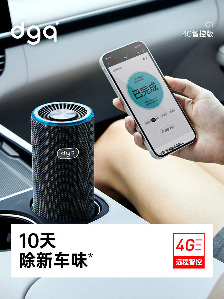 Dgq Car Air Purifier Is a Special Device for Eliminating Odors in the Car, Removing Formaldehyde and Eliminating Smoke Odors