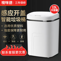 Intelligent trash can Household automatic induction living room kitchen bathroom Large waterproof electric trash can with cover