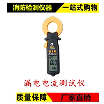 Leakage current tester-GA1157 Fire technical service maintenance testing equipment tools