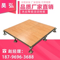 Wood grain all-steel anti-static floor High wear-resistant wood grain overhead machine room special floor imitation wood color movable floor promotion
