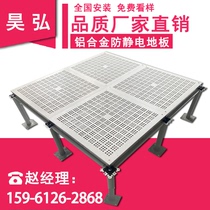Aluminum alloy ventilation anti-static floor 600X600X55 machine room purification workshop clean room aluminum alloy plum board