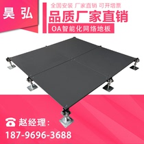 OA network floor Anti-static floor Factory direct sales anti-static floor room PVC overhead movable floor