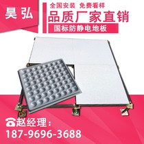 Boundless anti-static floor Machine room anti-static elevated air movable floor National standard anti-static floor 600600