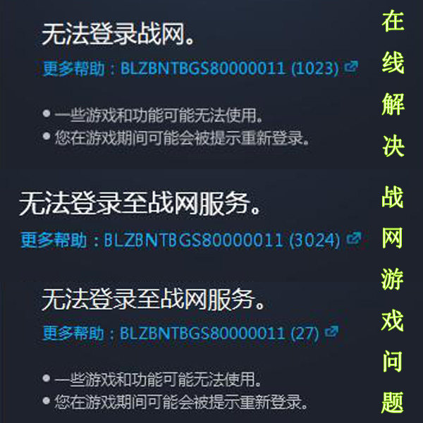 Solve Blizzard error BLZBNTBGS80000011 (1001)(0) can not log in World of Warcraft