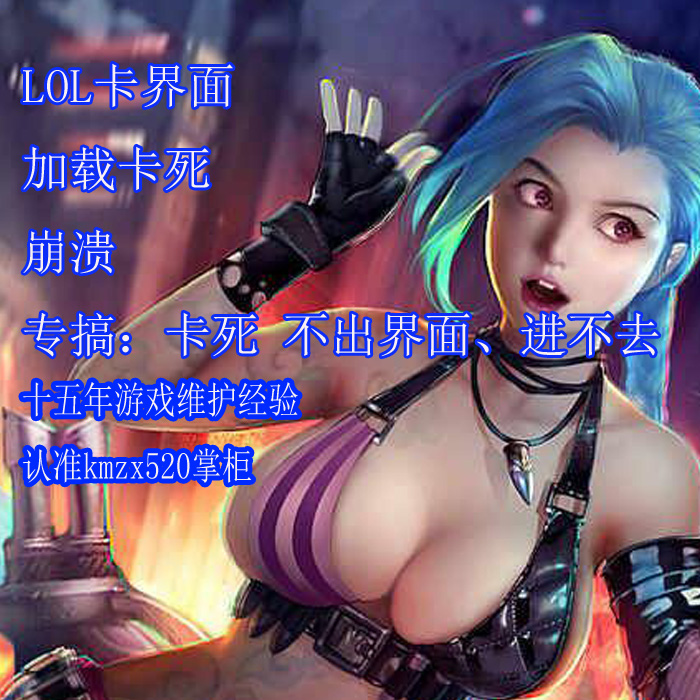 League of Legends LOL can't enter the loading screen