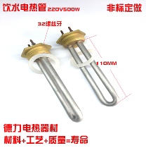 XF water dispenser water boiler 1 inch copper head heating tube heating tube electric heating tube 220V500W