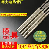 Single-head electric heating tube heating tube die heating type heating tube 220V Single end heating electric heat bar 380V