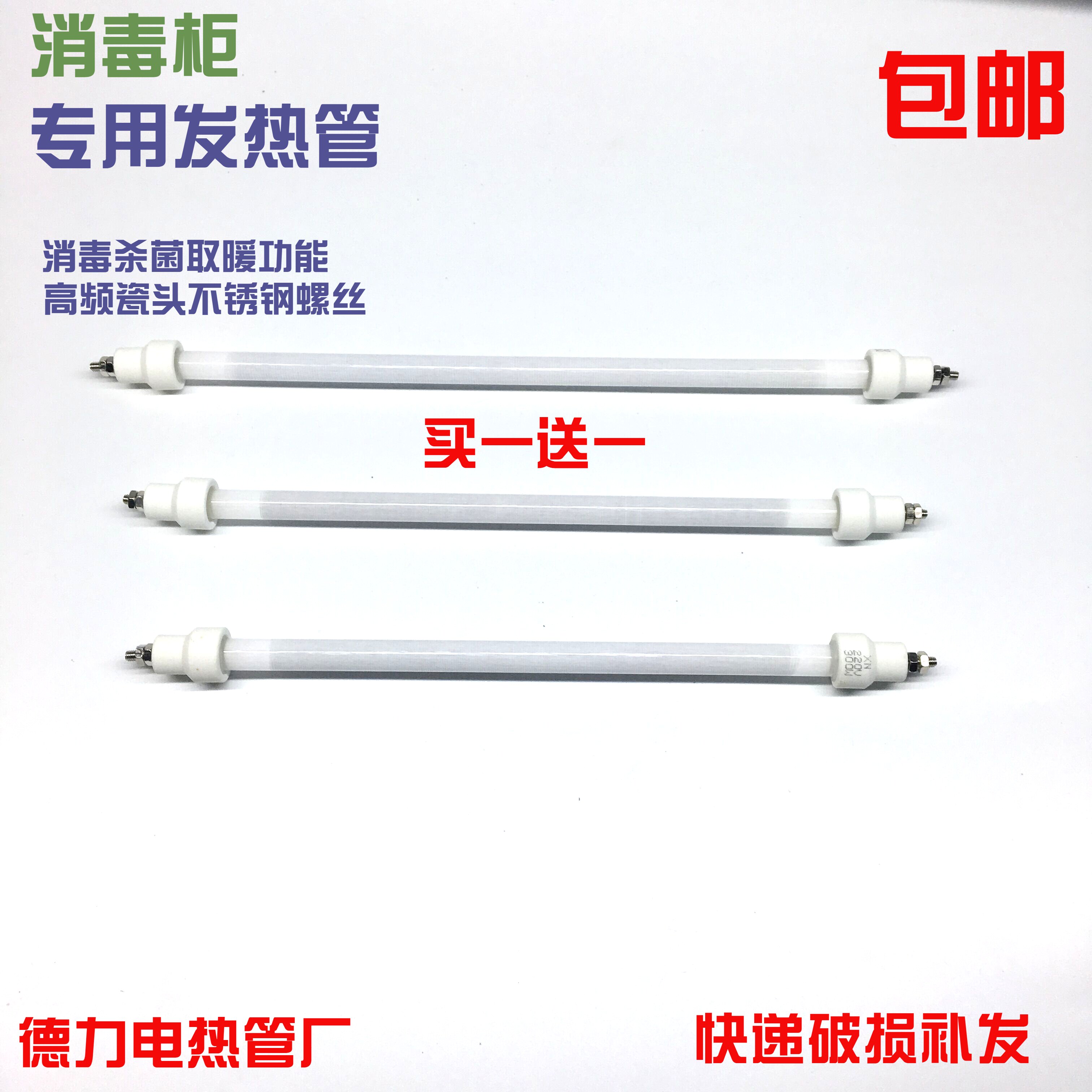 Disinfection cabinet heating tube far-infrared lamp quartz heating tube electric heating tube 220v 300W