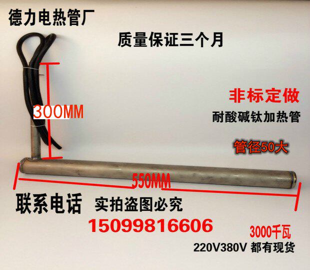 L-type titanium tube 316 stainless steel anti-acid and alkali heating tube heating tube 3KW 5KW