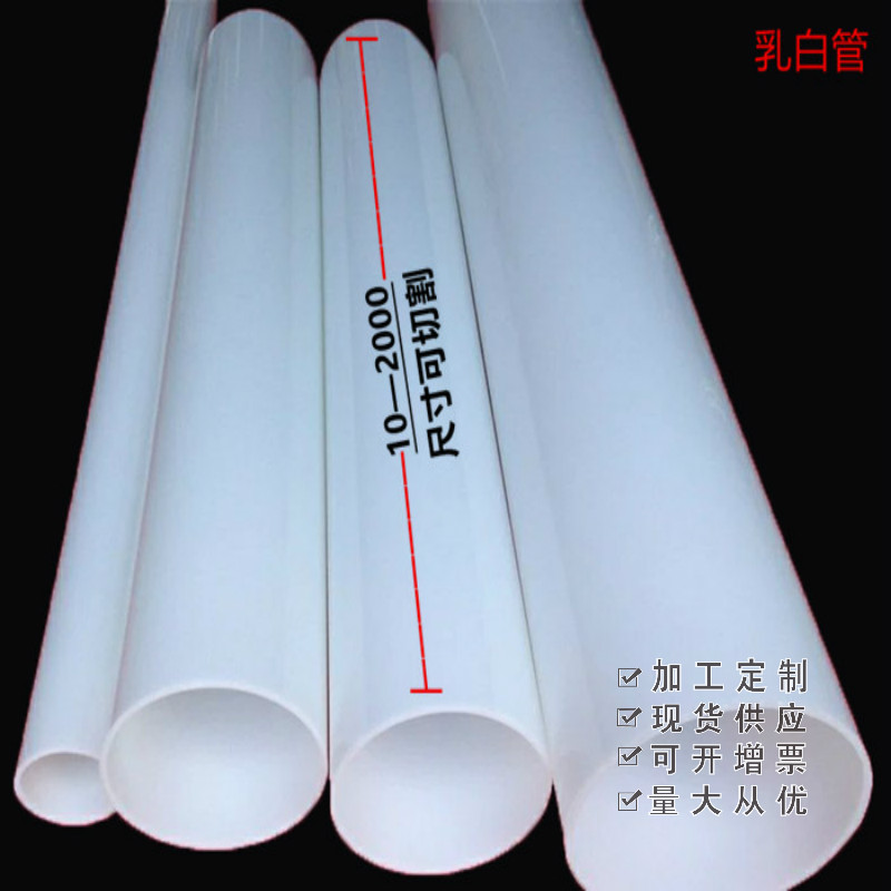 Transparent milky white organic glass tube acrylic milk white tube PMMA round tube lampshade lamp white tube specifications complete